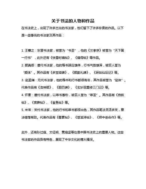 关于书法的人物和作品