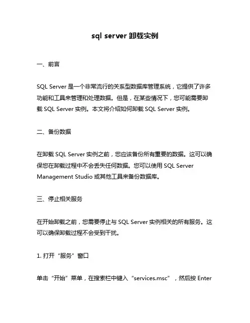 sql server 卸载实例