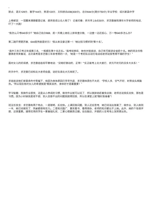 2007浙江高考文理科状元出炉花落新昌一中