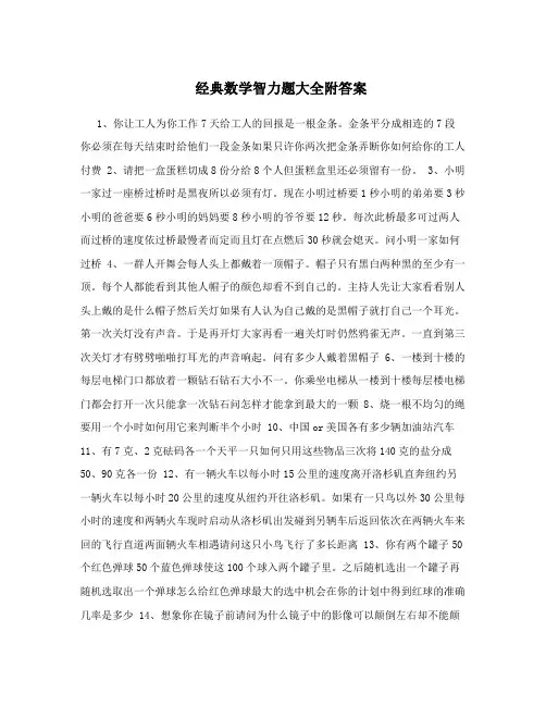 经典数学智力题大全附答案