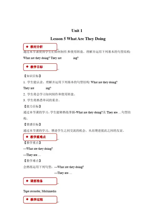 五年级下册英语教案-Unit  Lesson  What Are They Doing∣冀教版 三起