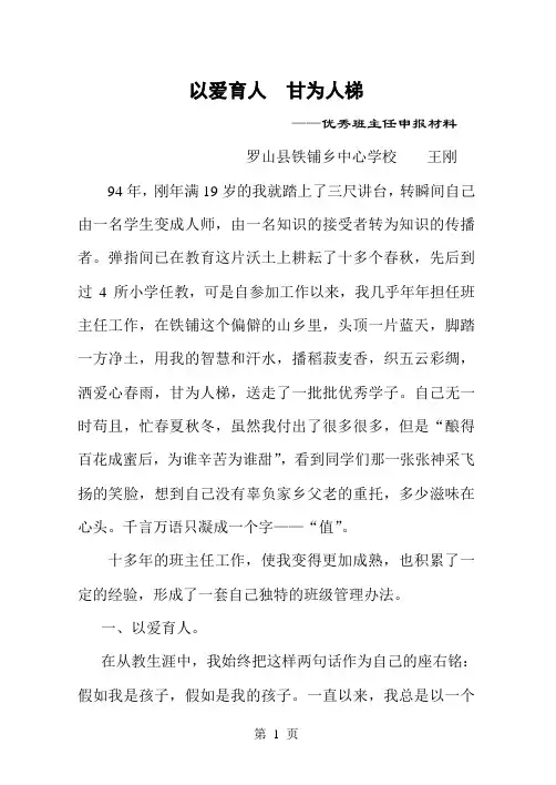 以爱育人  甘为人梯