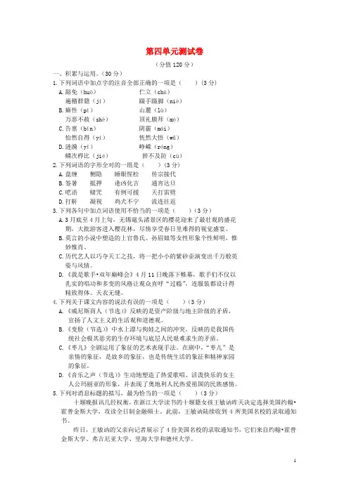 大课堂九年级语文下册 第四单元综合测试卷 新人教版