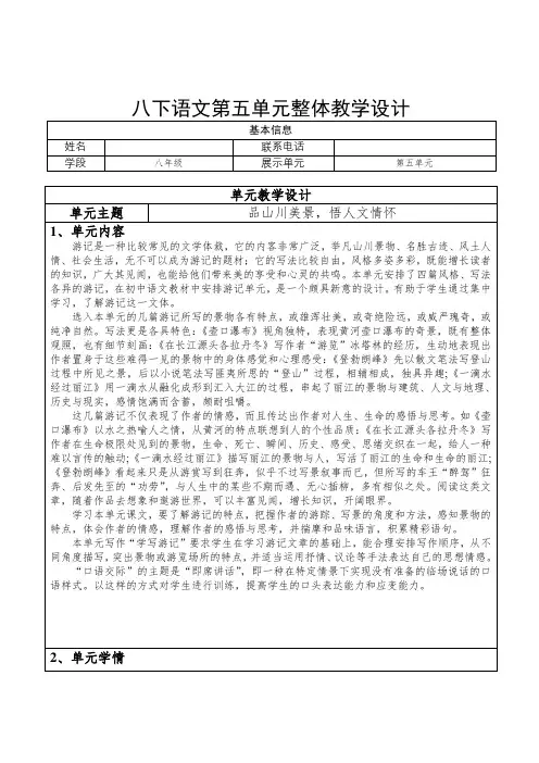八下语文第五单元整体教学设计