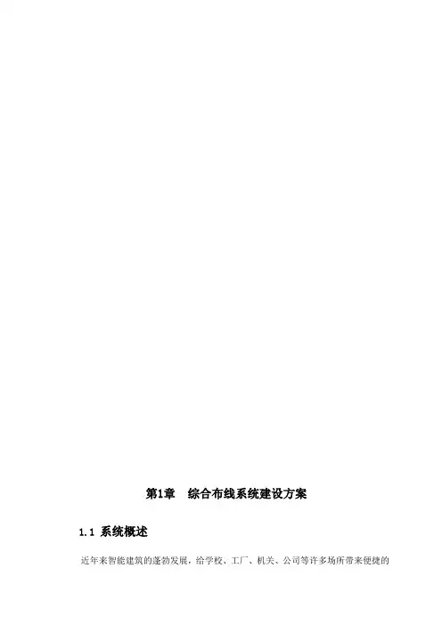 厂区综合布线方案