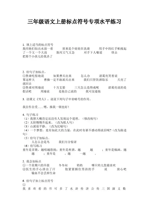 三年级语文上册标点符号专项水平练习