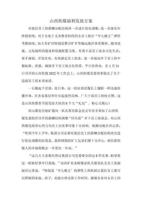 山西焦煤福利发放方案