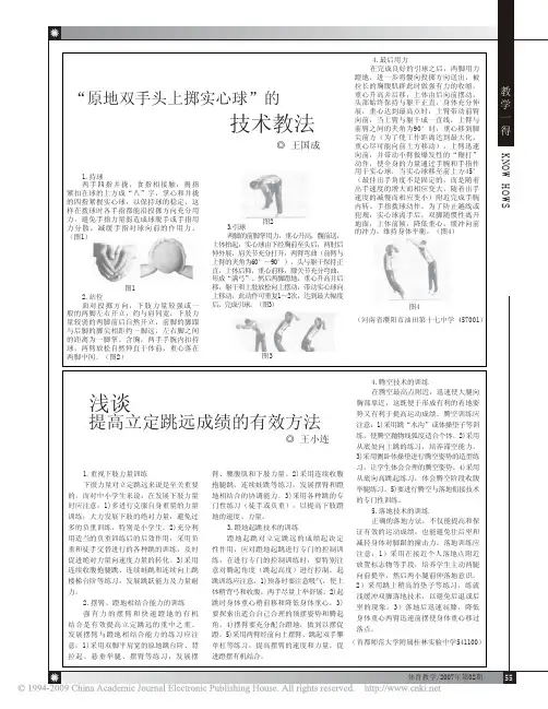 _原地双手头上掷实心球_的技术教法