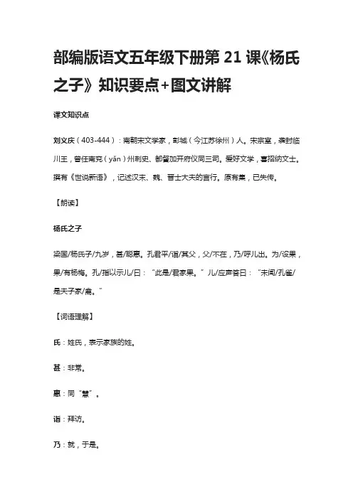部编版语文五年级下册第21课《杨氏之子》知识要点+图文讲解