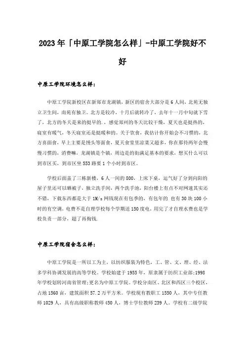2023年大学_「中原工学院怎么样」-中原工学院好不好