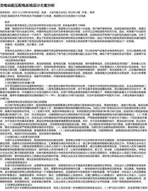 变电站低压配电系统设计方案分析_1