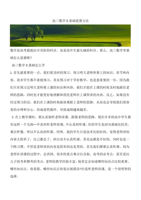 数学高三零基础逆袭方法