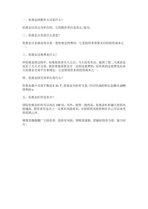 投资者必学的伦敦金基础知识
