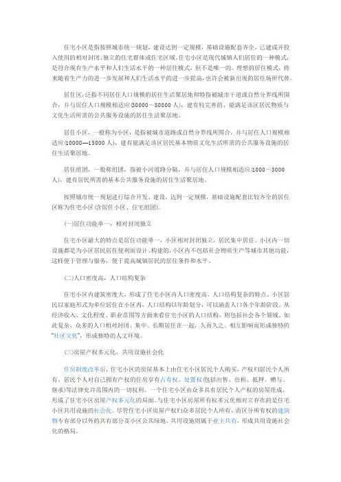 住宅小区的简介范文