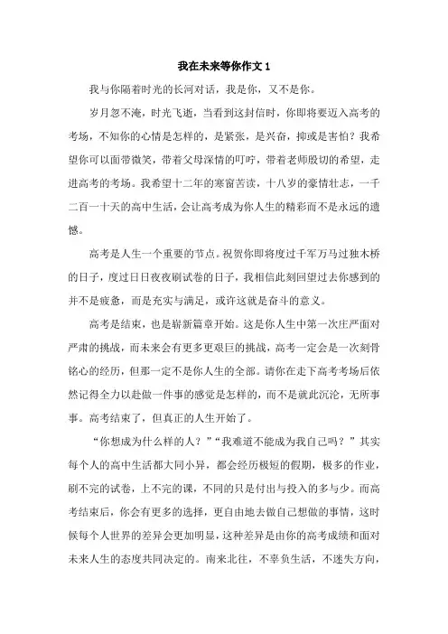 我在未来等你作文初中