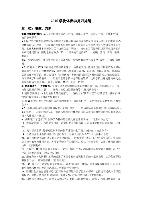 2015学校体育学复习提纲