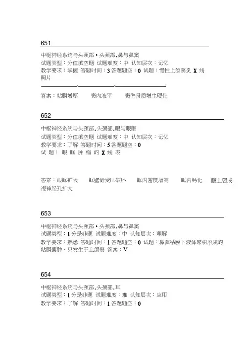 医学本科影像诊断学题库试题第14组