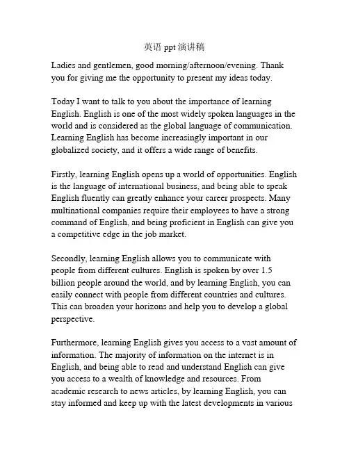 英语ppt演讲稿