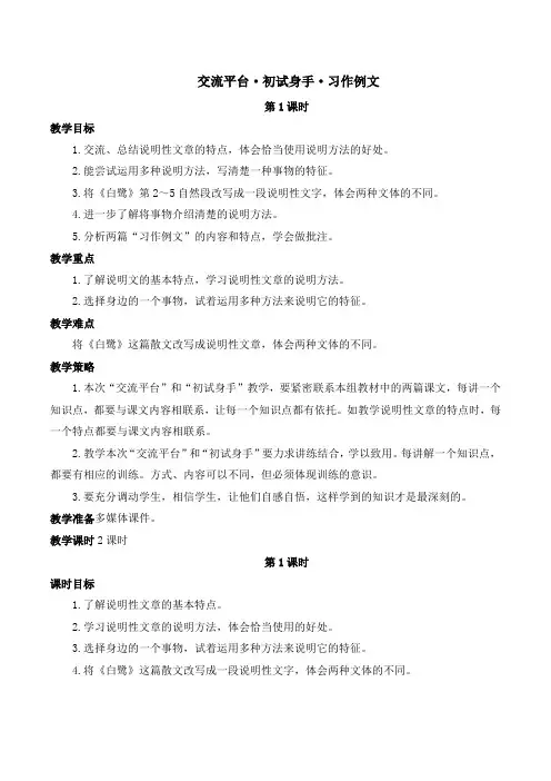 (最新)24年秋统编版五年级语文上册第五单元交流平台 初试身手习作例文教学设计【精品】