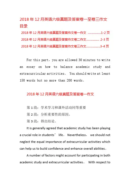 2018年12月英语六级作文真题答案卷一至卷三全套