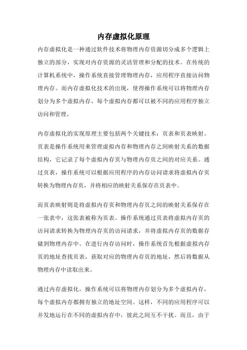 内存虚拟化原理