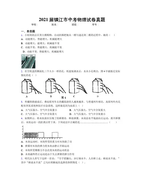 2021届镇江市中考物理试卷真题
