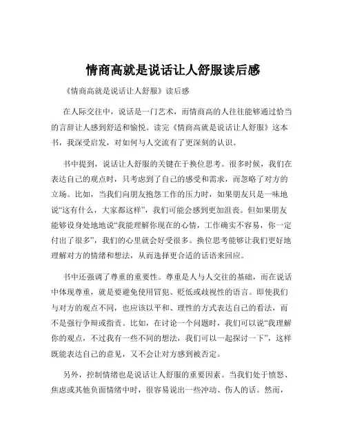 情商高就是说话让人舒服读后感