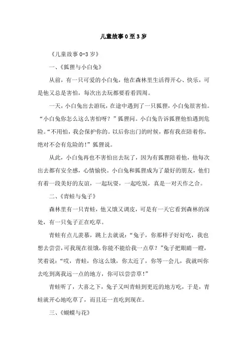 儿童故事0至3岁