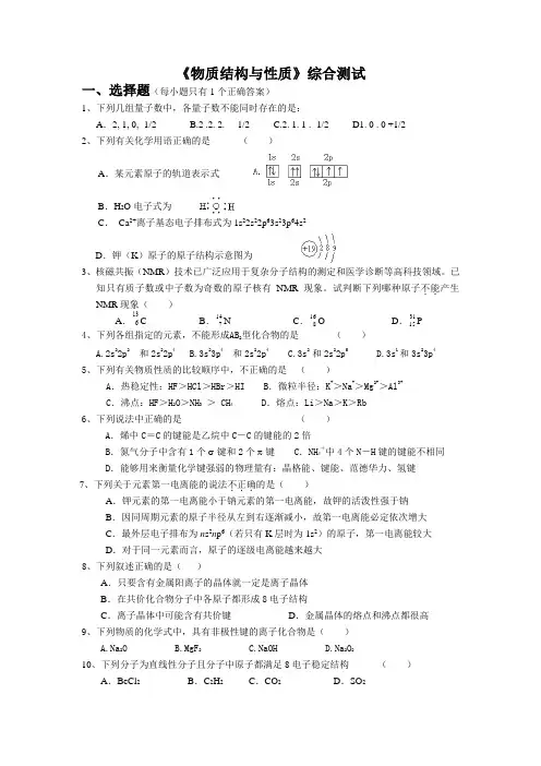 物质结构与性质综合测试题