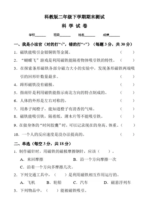 【科教版】二年级下册科学《期末检测试卷》含答案
