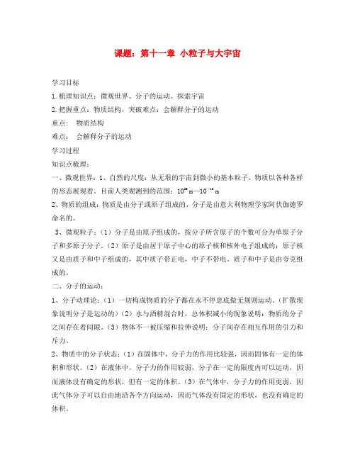 八年级物理全册 11 小粒子与大宇宙复习导学案(无答案)(新版)沪科版