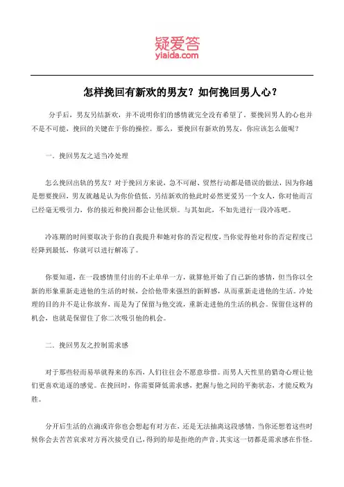 怎样挽回有新欢的男友？如何挽回男人心？