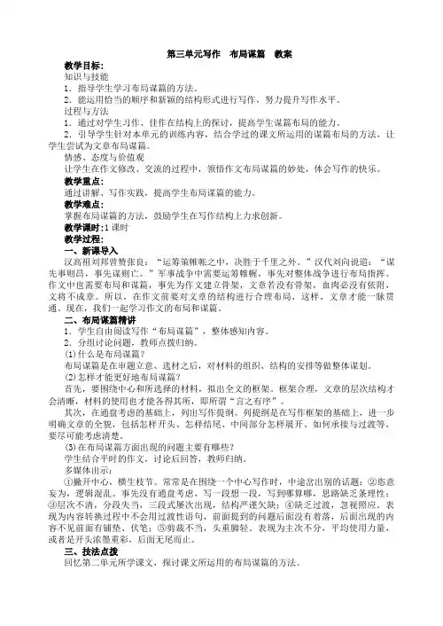 人教部编版九年级语文下册第三单元写作布局谋篇教案