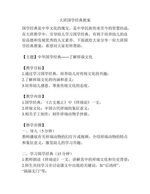 大班国学经典教案