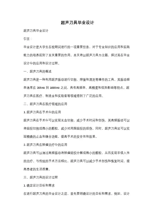 超声刀具毕业设计