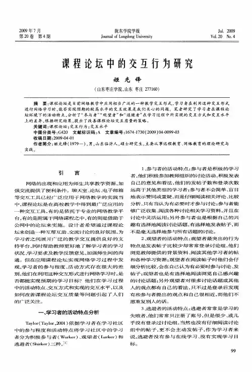 课程论坛中的交互行为研究