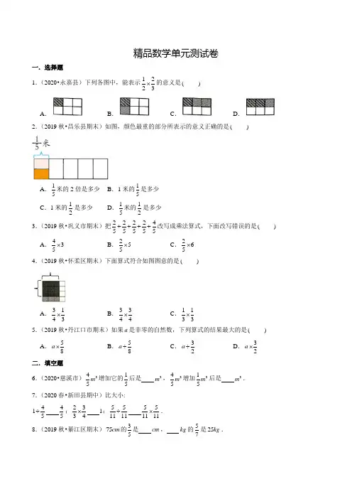 人教版数学六年级上册《第一单元测试题》(含答案)