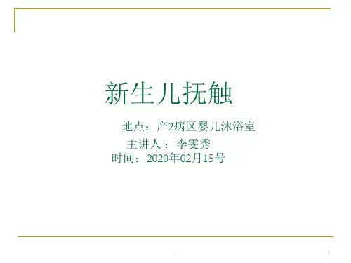 新生儿抚触 