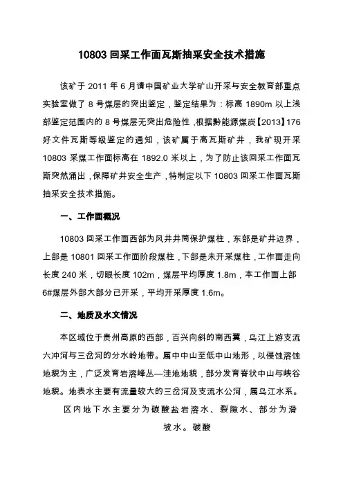 10803回采工作面瓦斯抽采施工设计
