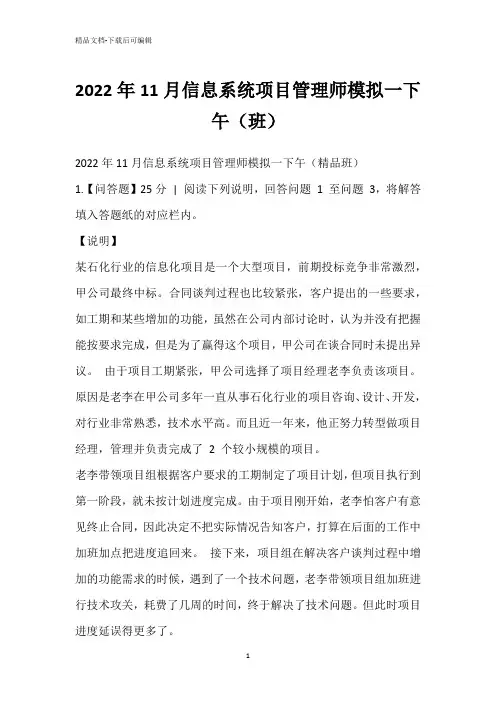 2022年11月信息系统项目管理师模拟一下午(班)_2
