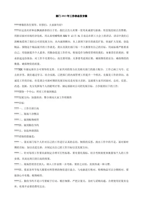 部门工作表态发言稿