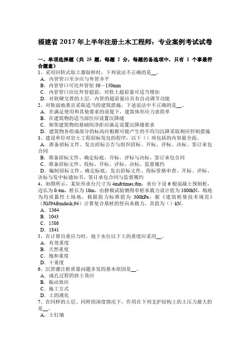 福建省2017年上半年注册土木工程师：专业案例考试试卷