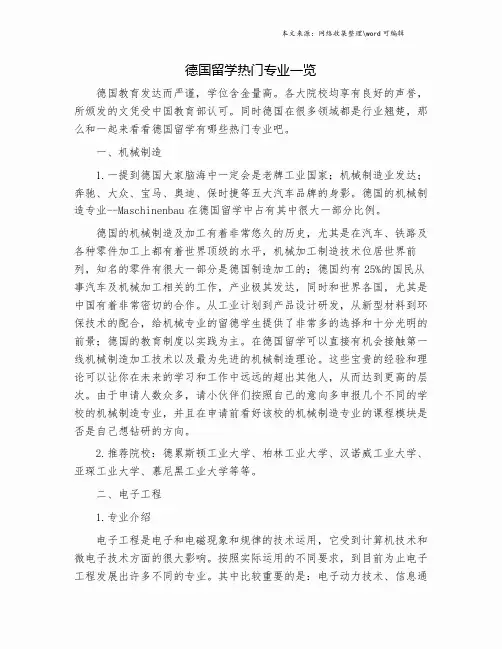 德国留学热门专业一览.doc
