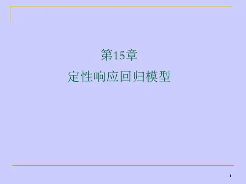 第15章定性响应回归模型