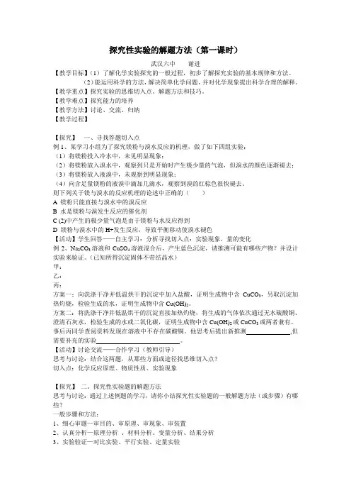 探究实验的解题方法教案