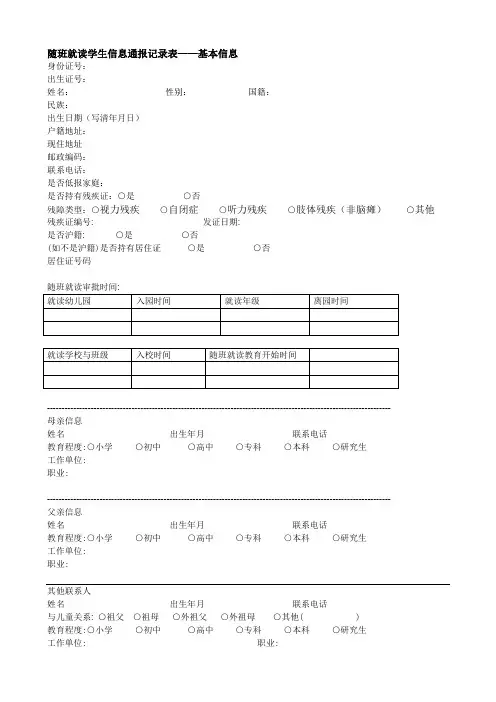 随班就度学生信息通报记录表——基本信息