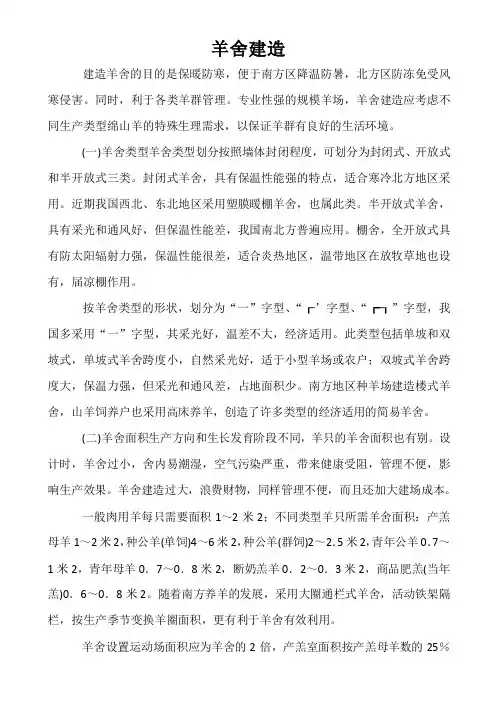 羊舍建造