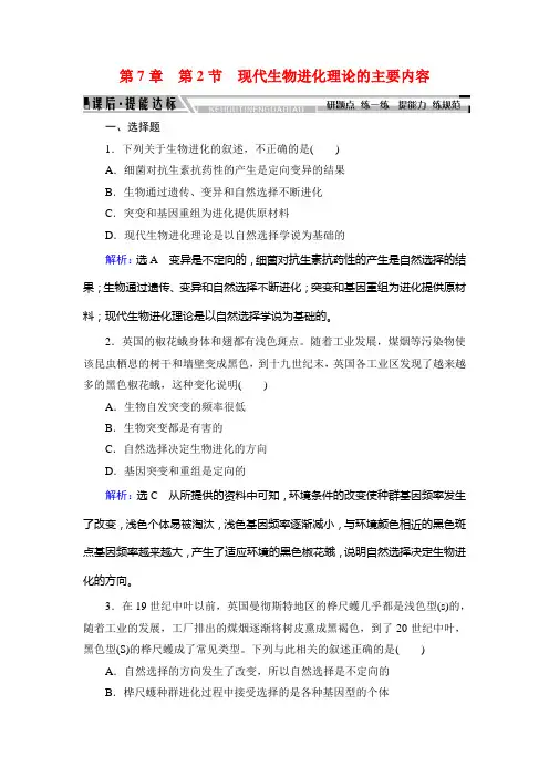 2021届人教版高中生物必修二第7章 现代生活进化理论 第2节有详细答案