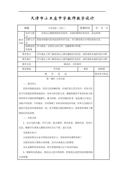 六年级下语文教案-口语交际习作二-人教新课标