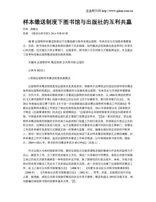 样本缴送制度下图书馆与出版社的互利共赢